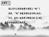 人教部編版初中語(yǔ)文八年級(jí)上冊(cè) 《10.三峽》 課件+教案