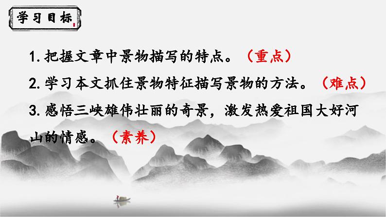 人教部编版初中语文八年级上册 《10.三峡》 课件+教案03