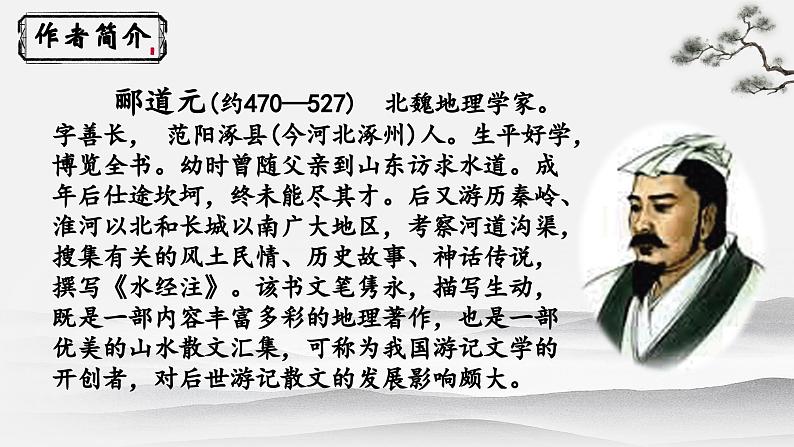 人教部编版初中语文八年级上册 《10.三峡》 课件+教案04