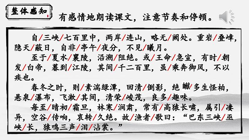 人教部编版初中语文八年级上册 《10.三峡》 课件+教案07