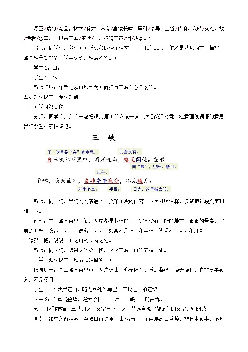人教部编版初中语文八年级上册 《10.三峡》 课件+教案03