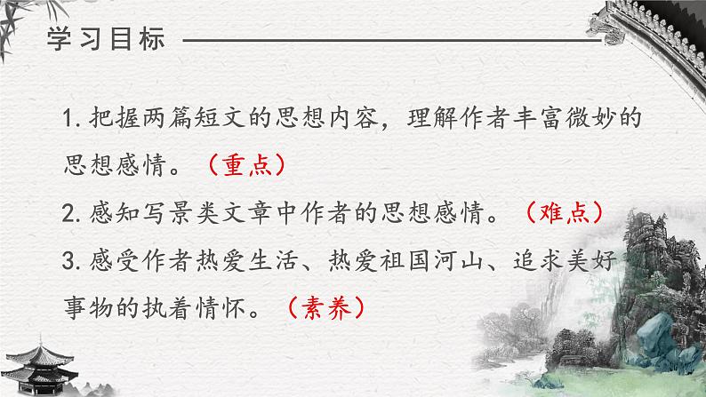 人教部编版初中语文八年级上册 《11.短文二篇-答谢中书书》 课件+教案03