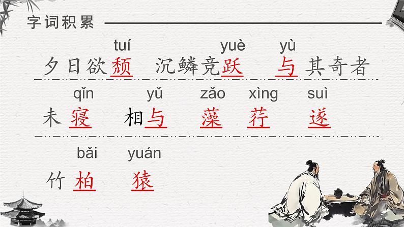 人教部编版初中语文八年级上册 《11.短文二篇-答谢中书书》 课件+教案04