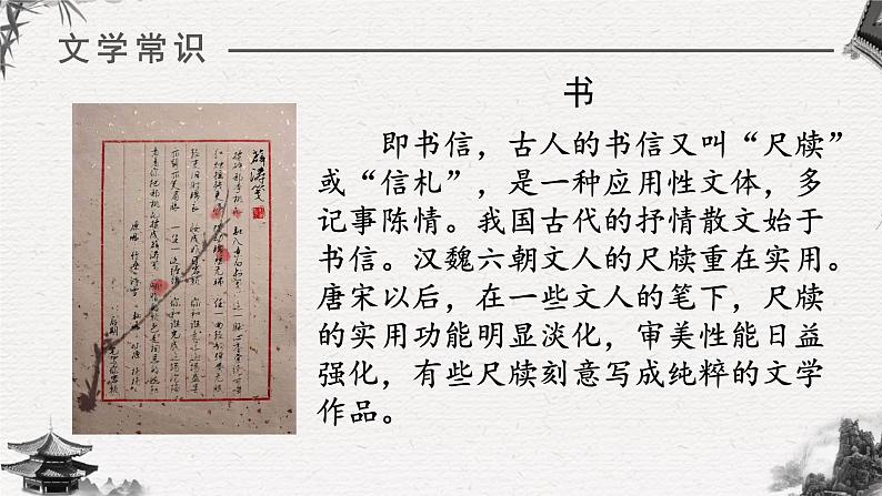 人教部编版初中语文八年级上册 《11.短文二篇-答谢中书书》 课件+教案07