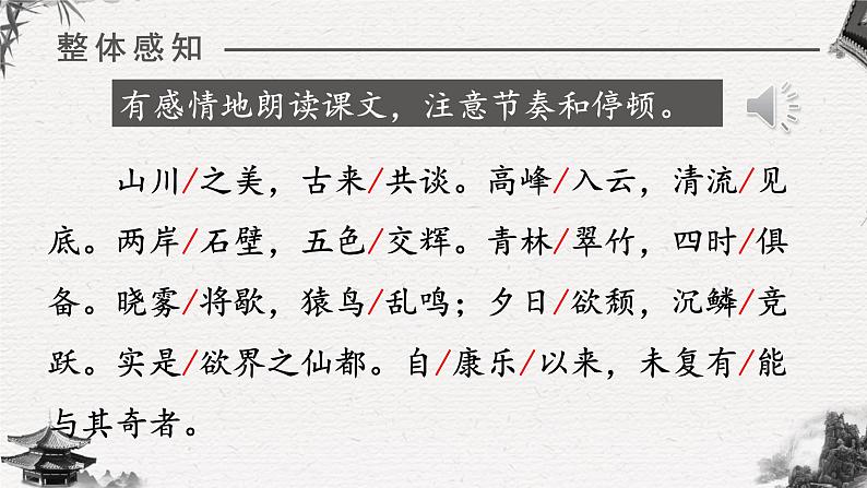 人教部编版初中语文八年级上册 《11.短文二篇-答谢中书书》 课件+教案08
