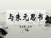 人教部編版初中語文八年級上冊 《12.與朱元思書》 課件+教案