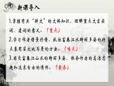 人教部編版初中語文八年級上冊 《12.與朱元思書》 課件+教案