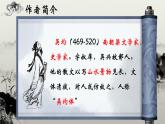 人教部編版初中語文八年級上冊 《12.與朱元思書》 課件+教案