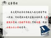 人教部編版初中語文八年級上冊 《12.與朱元思書》 課件+教案