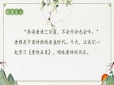 人教部编版初中语文八年级上册 《13.唐诗五首-野望》 课件+教案