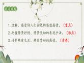 人教部编版初中语文八年级上册 《13.唐诗五首-野望》 课件+教案