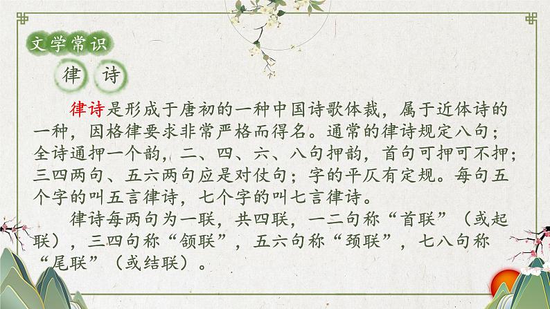 人教部编版初中语文八年级上册 《13.唐诗五首-野望》 课件+教案04