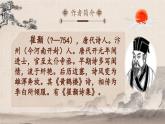 人教部编版初中语文八年级上册《13.唐诗五首-黄鹤楼》 课件+教案