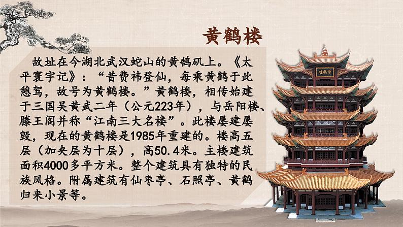 人教部编版初中语文八年级上册《13.唐诗五首-黄鹤楼》 课件+教案03