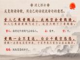 人教部编版初中语文八年级上册《13.唐诗五首-黄鹤楼》 课件+教案