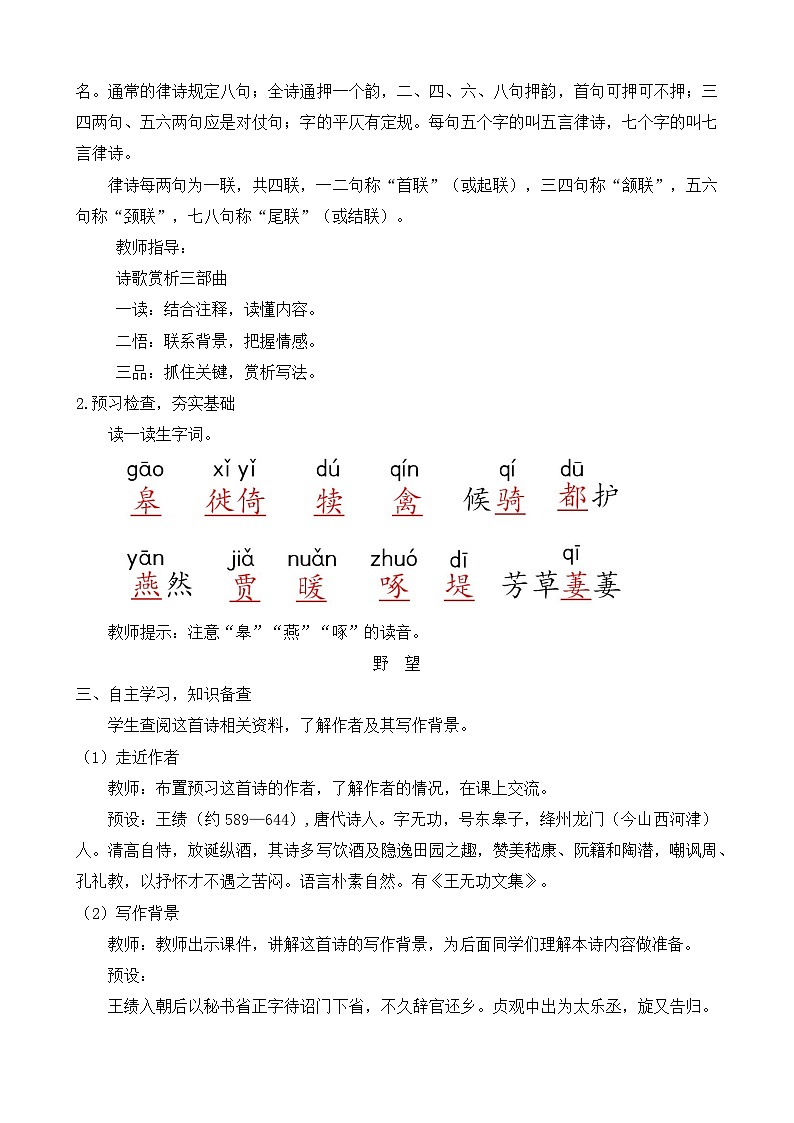 人教部编版初中语文八年级上册《13.唐诗五首-黄鹤楼》 课件+教案02