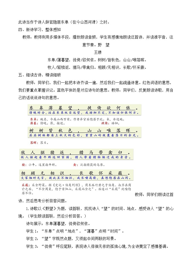 人教部编版初中语文八年级上册《13.唐诗五首-黄鹤楼》 课件+教案03