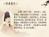 人教部编版初中语文八年级上册《13.唐诗五首-使至塞上》 课件+教案