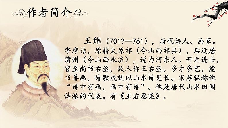 人教部编版初中语文八年级上册《13.唐诗五首-使至塞上》 课件+教案02