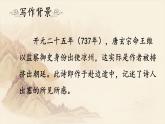 人教部编版初中语文八年级上册《13.唐诗五首-使至塞上》 课件+教案