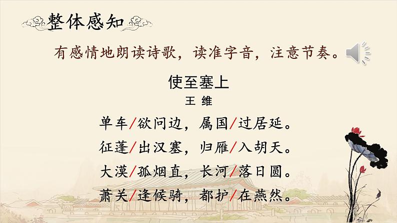 人教部编版初中语文八年级上册《13.唐诗五首-使至塞上》 课件+教案05