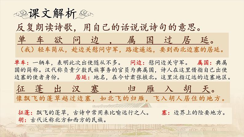 人教部编版初中语文八年级上册《13.唐诗五首-使至塞上》 课件+教案06