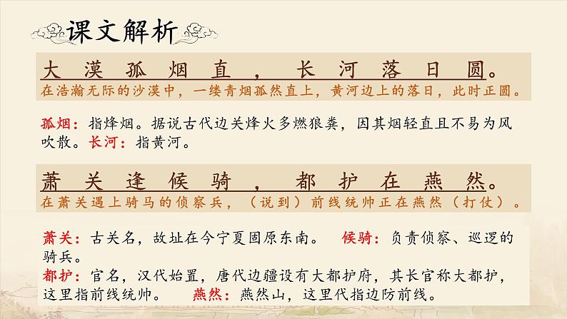 人教部编版初中语文八年级上册《13.唐诗五首-使至塞上》 课件+教案07