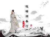 人教部編版初中語(yǔ)文八年級(jí)上冊(cè) 《13.唐詩(shī)五首-錢(qián)塘湖春行》 課件+教案
