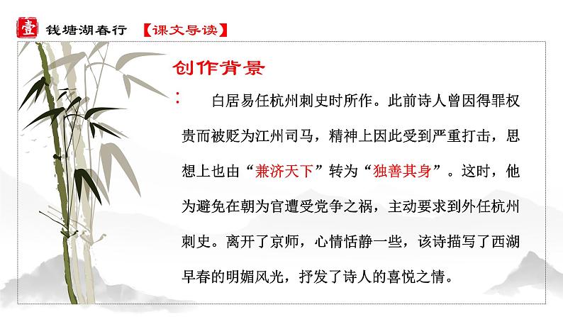 人教部编版初中语文八年级上册 《13.唐诗五首-钱塘湖春行》 课件+教案03