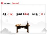 人教部編版初中語(yǔ)文八年級(jí)上冊(cè) 《13.唐詩(shī)五首-錢(qián)塘湖春行》 課件+教案