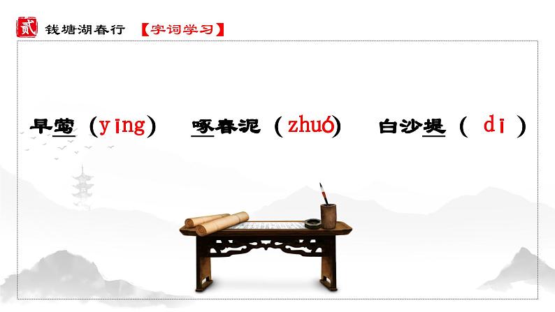 人教部编版初中语文八年级上册 《13.唐诗五首-钱塘湖春行》 课件+教案04