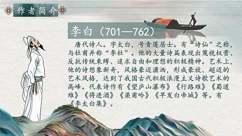 人教部编版初中语文八年级上册 《13.唐诗五首-渡荆门送别》 课件+教案02