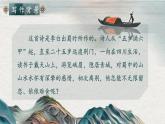 人教部編版初中語(yǔ)文八年級(jí)上冊(cè) 《13.唐詩(shī)五首-渡荊門(mén)送別》 課件+教案