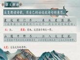 人教部編版初中語(yǔ)文八年級(jí)上冊(cè) 《13.唐詩(shī)五首-渡荊門(mén)送別》 課件+教案