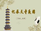 人教部编版初中语文八年级上册 《11.短文二篇-记承天寺夜游》 课件+教案