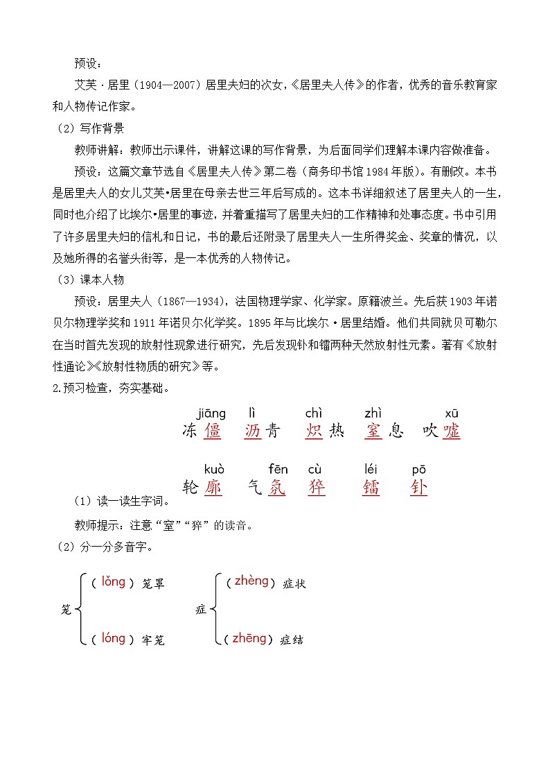 人教部编版初中语文八年级上册 《9.美丽的颜色》课件+教案02