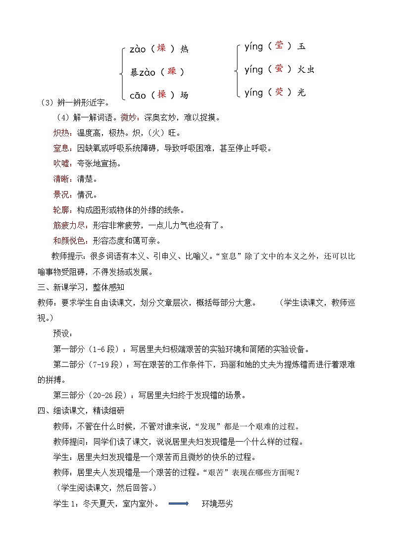 人教部编版初中语文八年级上册 《9.美丽的颜色》课件+教案03