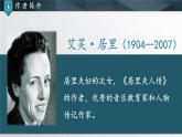 人教部编版初中语文八年级上册 《9.美丽的颜色》课件+教案