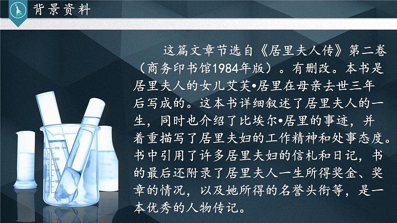 人教部编版初中语文八年级上册 《9.美丽的颜色》课件+教案05