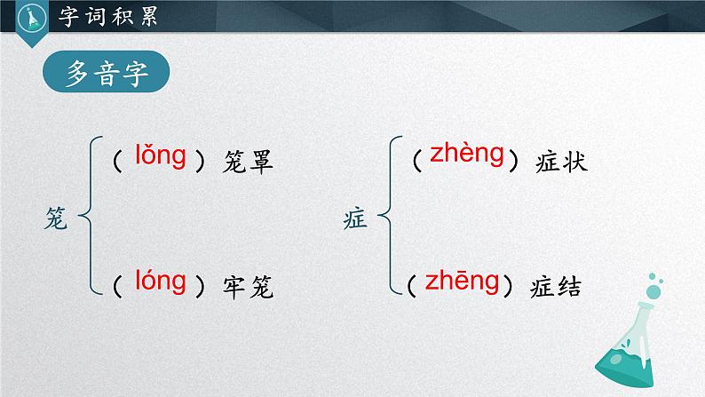 人教部编版初中语文八年级上册 《9.美丽的颜色》课件+教案08