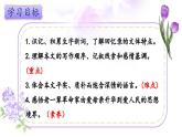 人教部编版初中语文八年级上册 《7.回忆我的母亲》课件+教案
