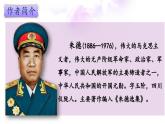 人教部编版初中语文八年级上册 《7.回忆我的母亲》课件+教案