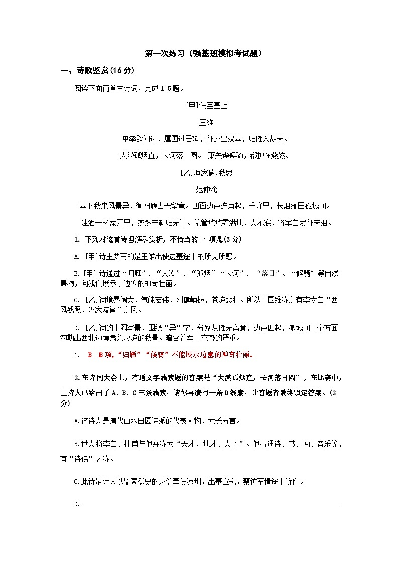 部编版初中语文九年级上册阅读复习练习（含答案）01