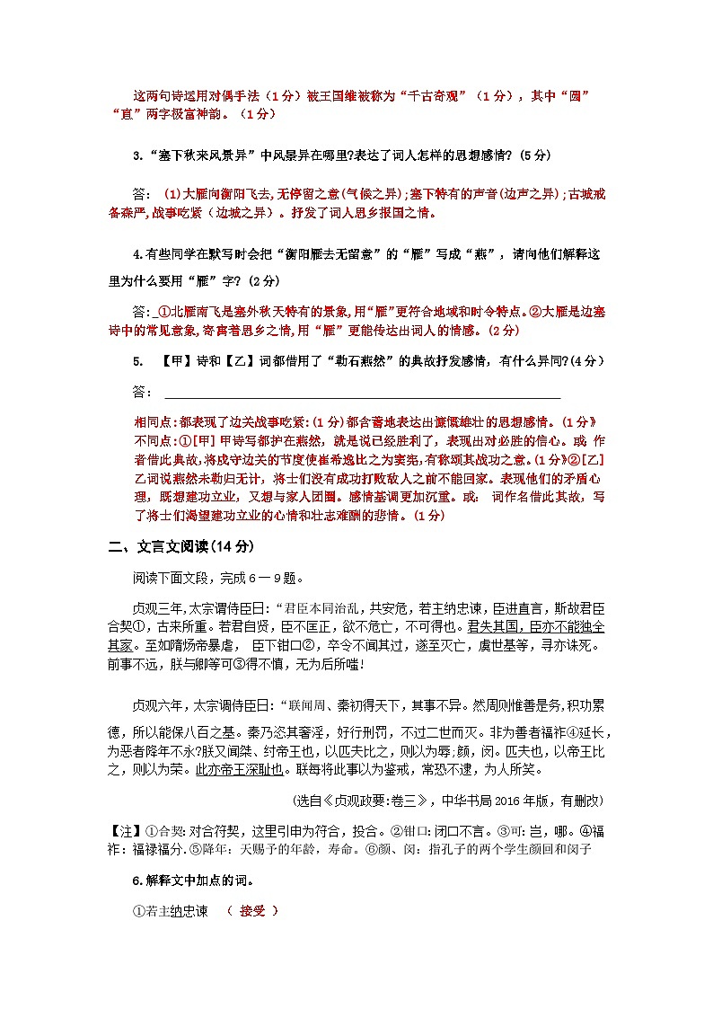 部编版初中语文九年级上册阅读复习练习（含答案）02