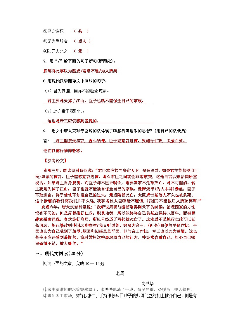 部编版初中语文九年级上册阅读复习练习（含答案）03