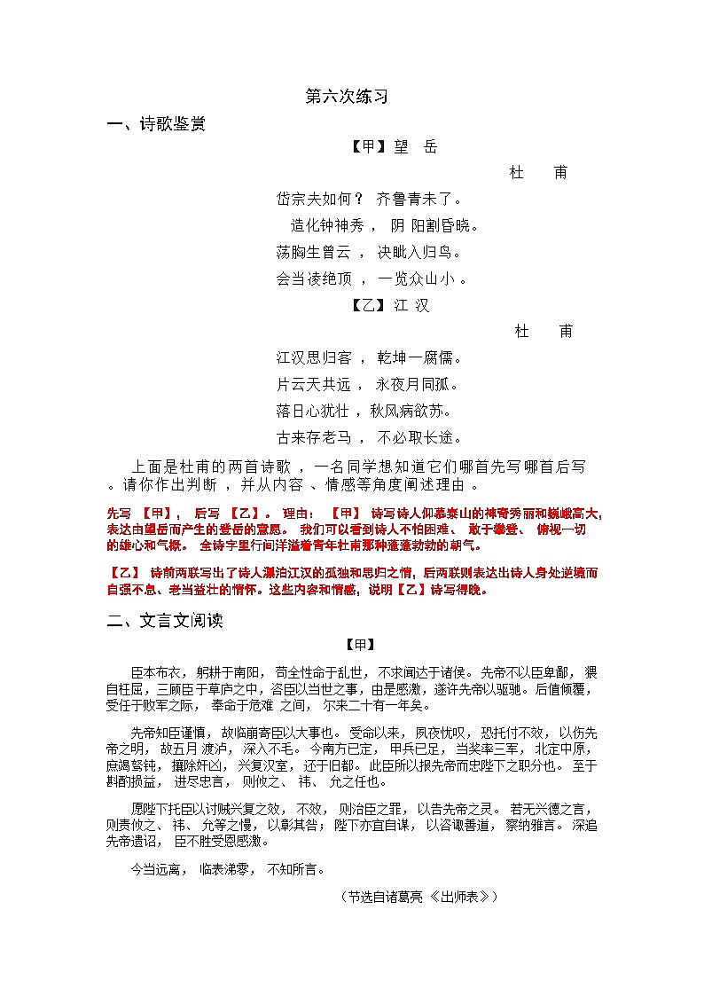 部编版初中语文九年级上册阅读复习练习（含答案）01