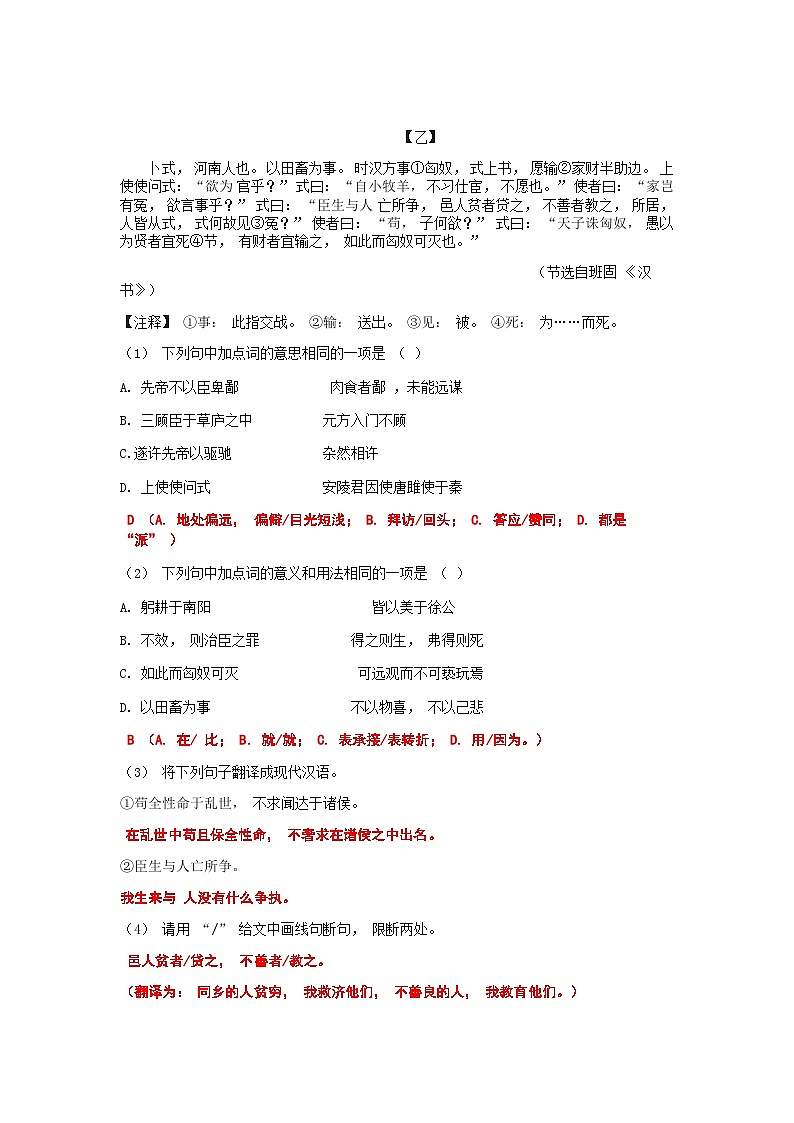 部编版初中语文九年级上册阅读复习练习（含答案）02