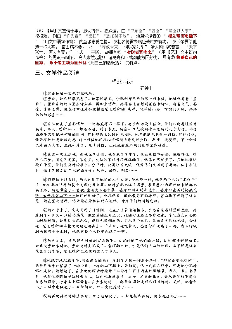 部编版初中语文九年级上册阅读复习练习（含答案）03