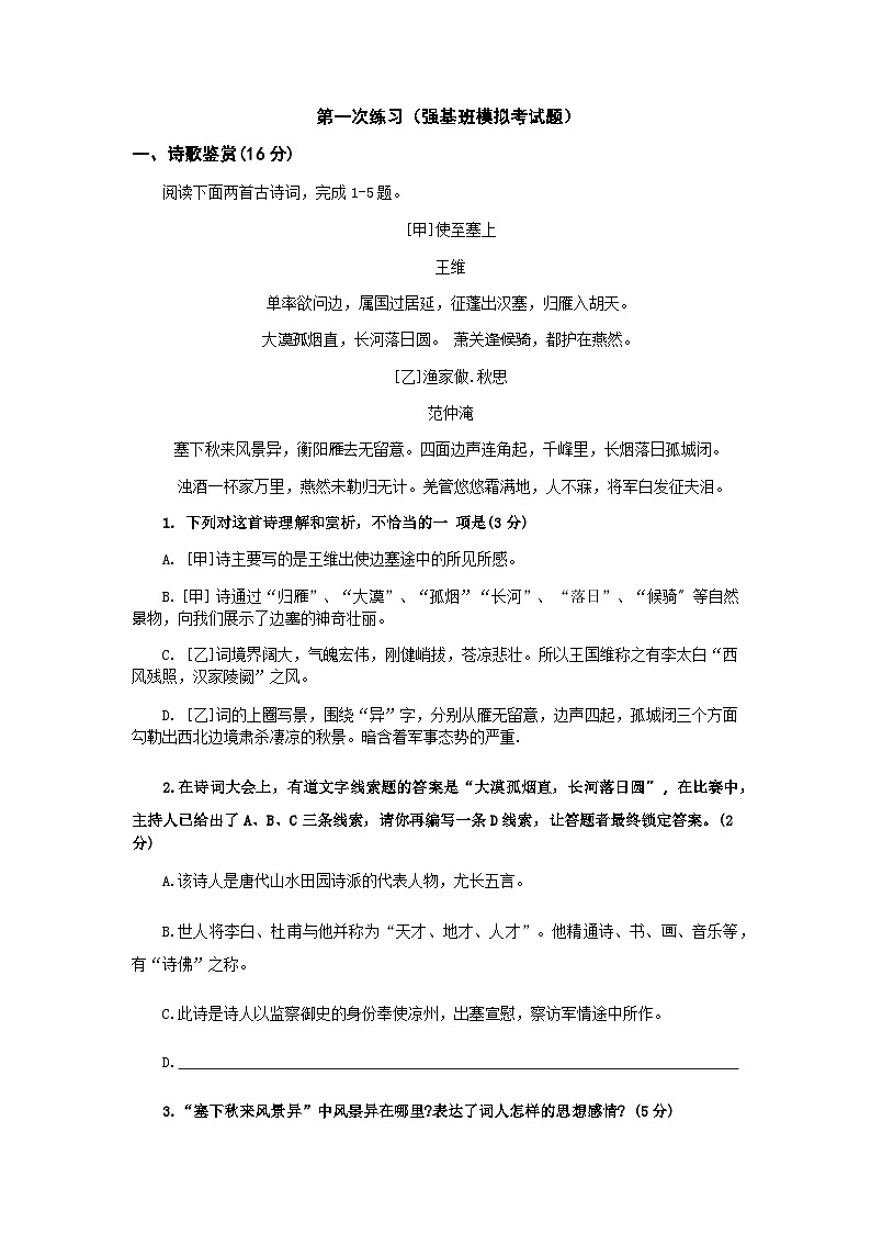 部编版初中语文九年级上册阅读复习练习（含答案）01