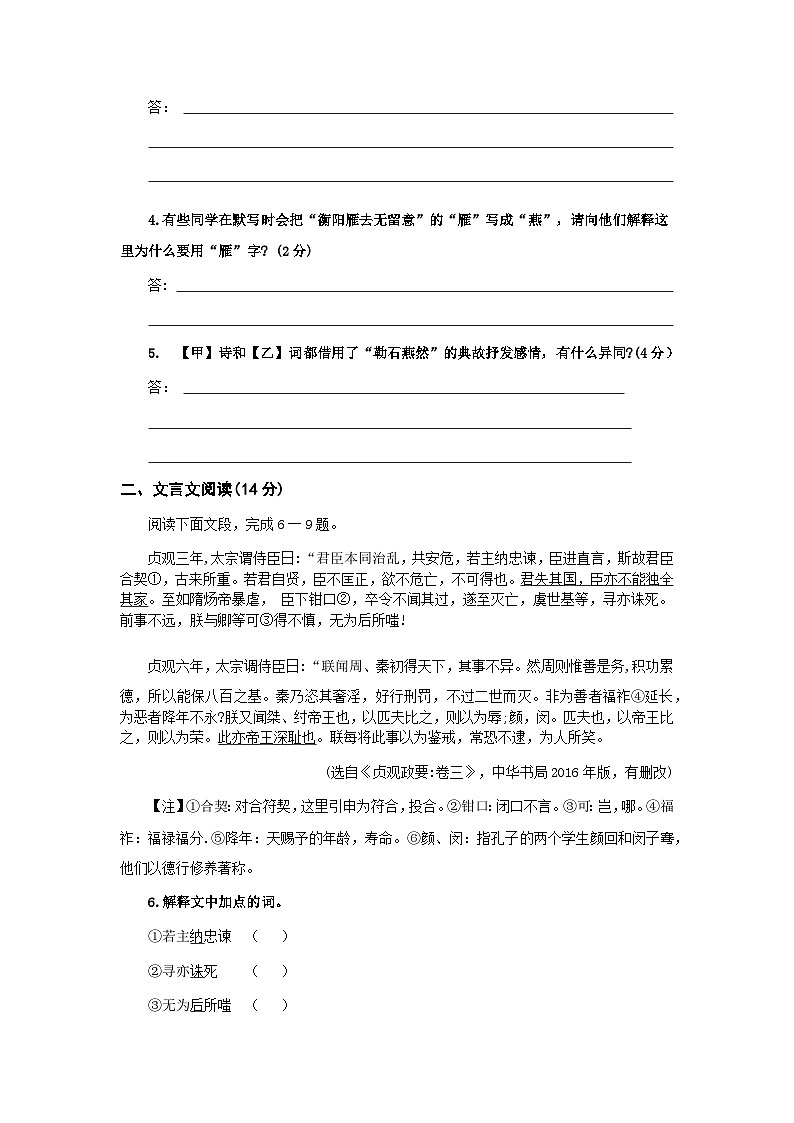 部编版初中语文九年级上册阅读复习练习（含答案）02